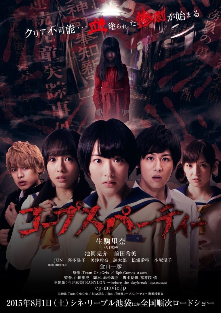 Live-action Corpse Party