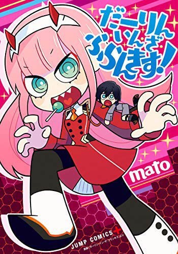Mato’s “Darling in the FRANXX” 4-koma Compilation Launched!