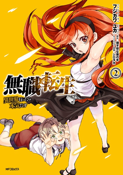 manga Mushoku Tensei: Isekai Ittara Honki Dasu